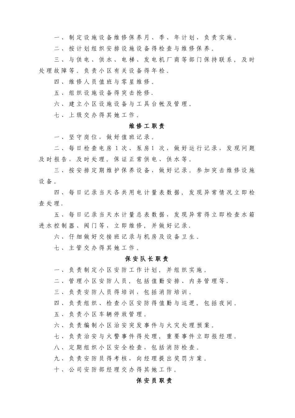 物业管理规章制度_第3页