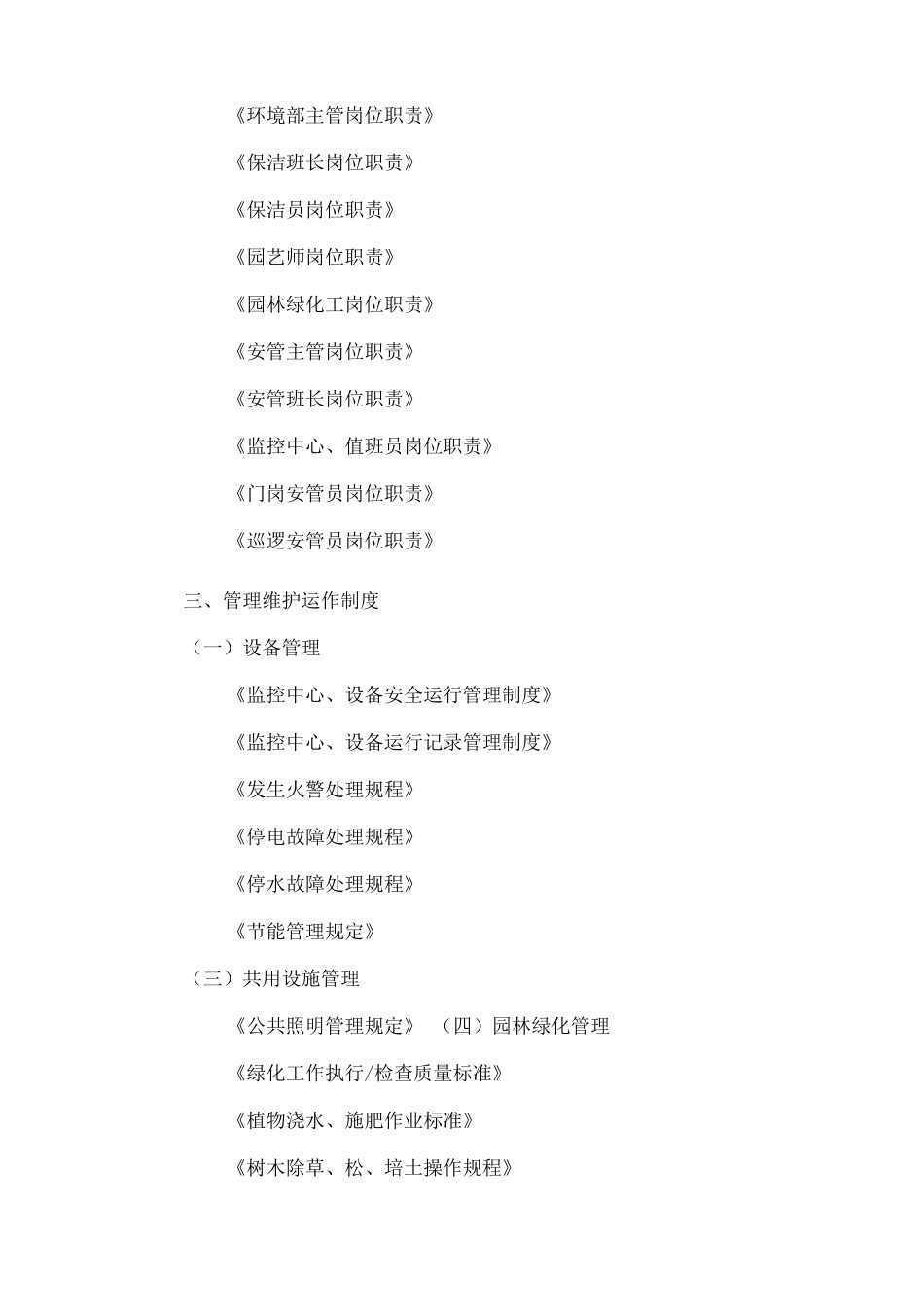 物业管理规章制度_第2页