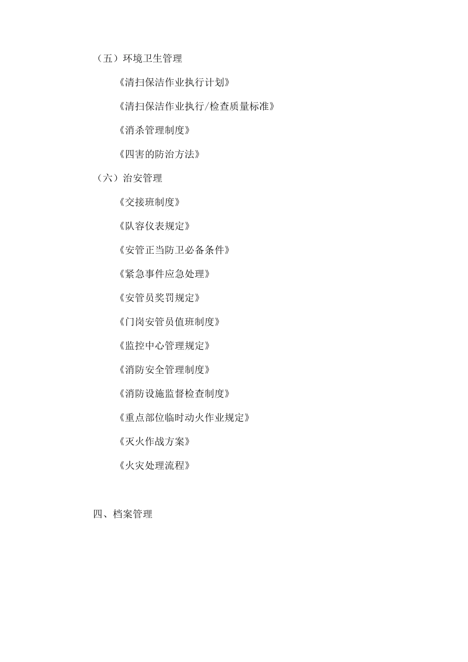 物业管理规章制度_第3页