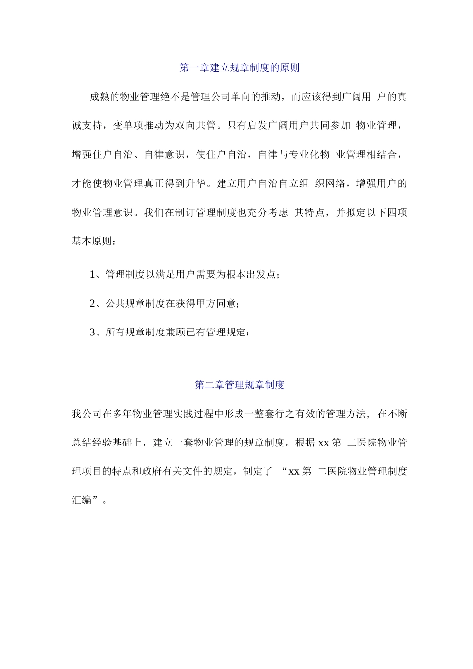 物业管理规章制度和档案的建立与管理_第2页