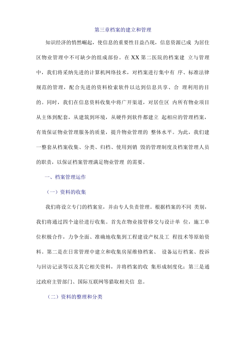 物业管理规章制度和档案的建立与管理_第3页