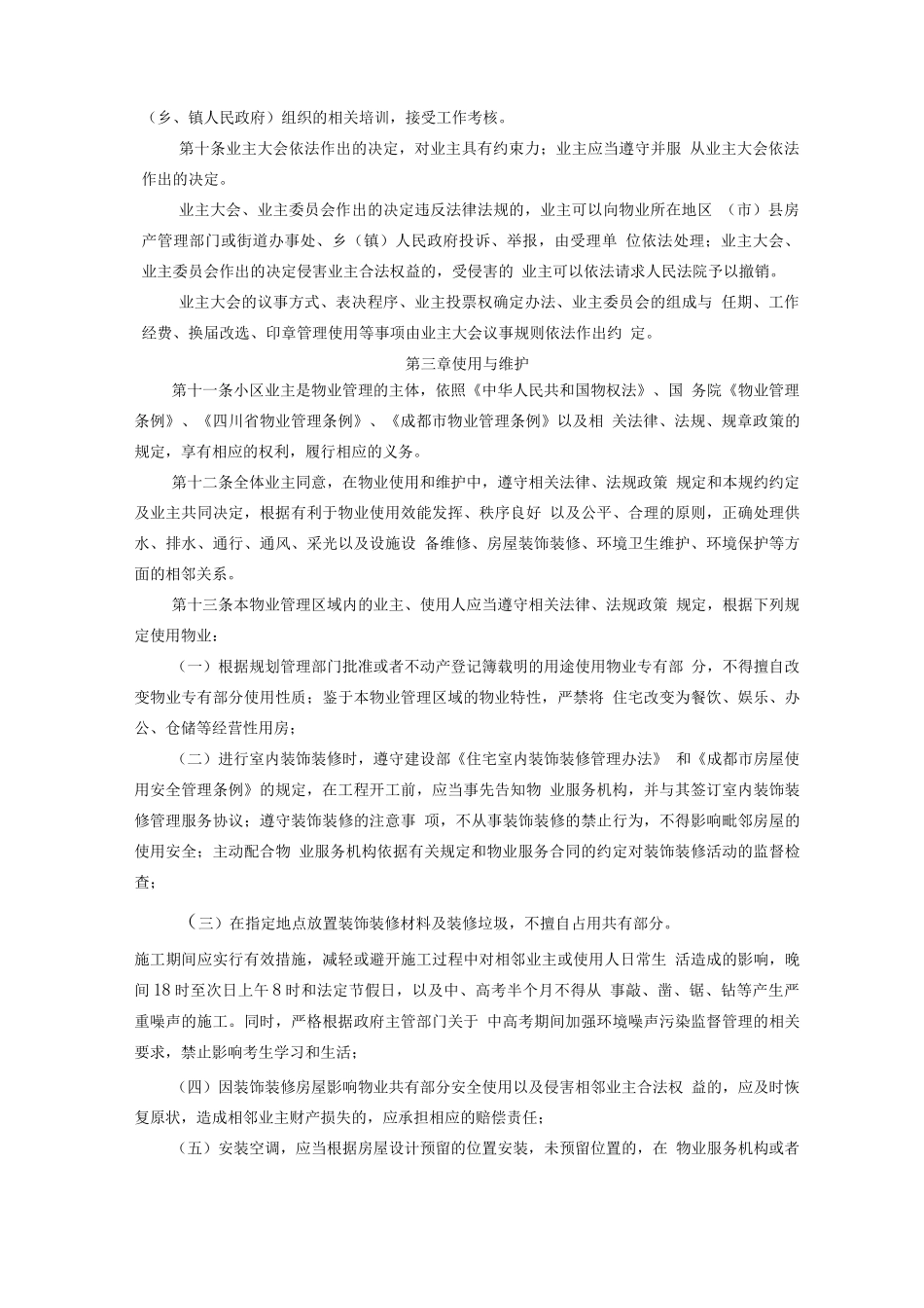 物业管理规约的建议稿_第2页