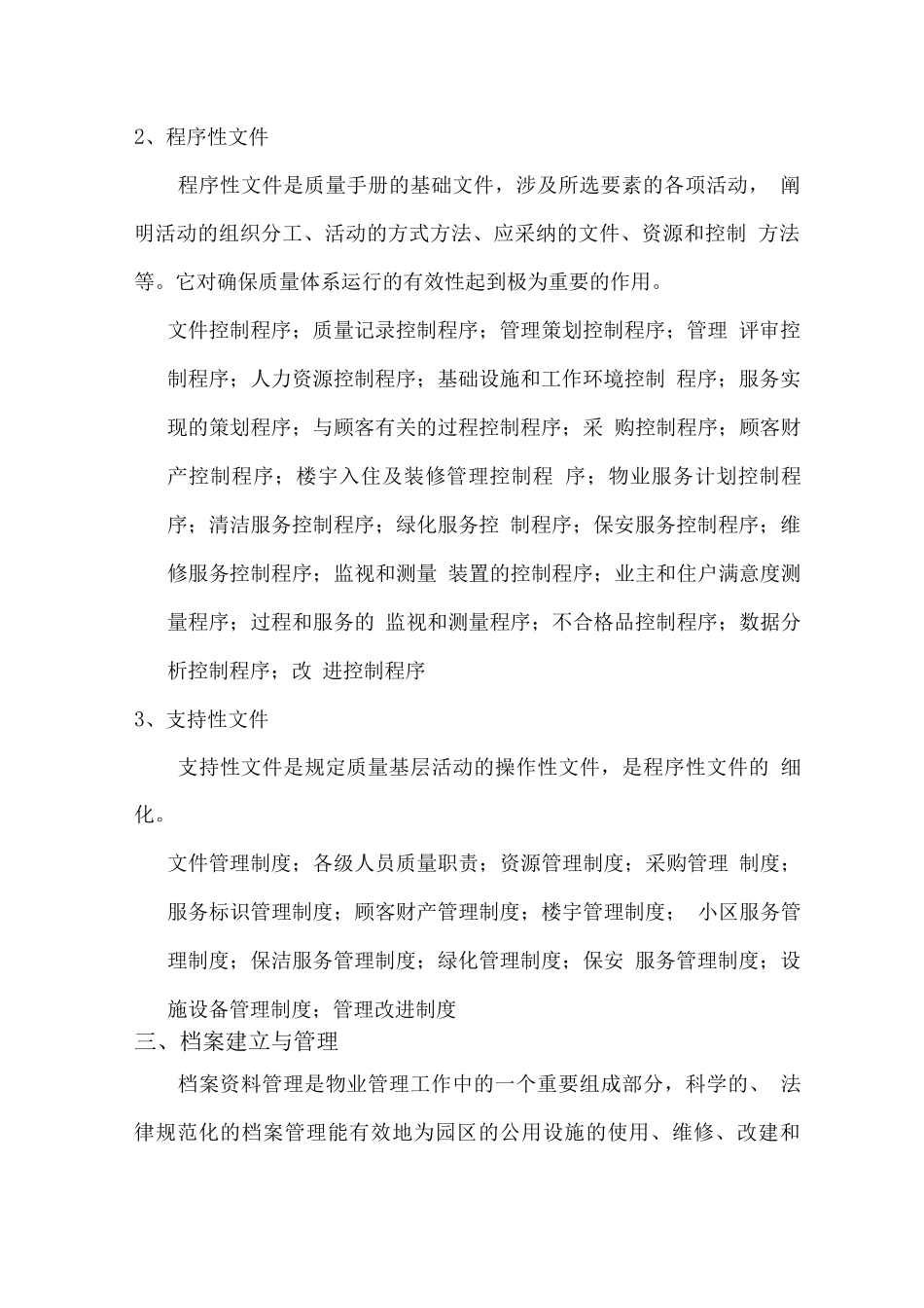 物业管理规章制度和档案的建立与管理2_第2页