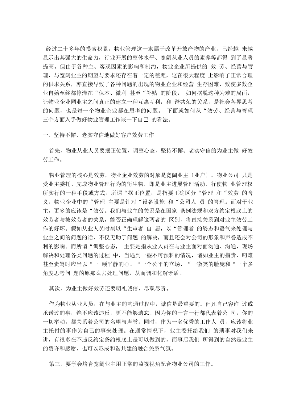 物业管理认识_第1页