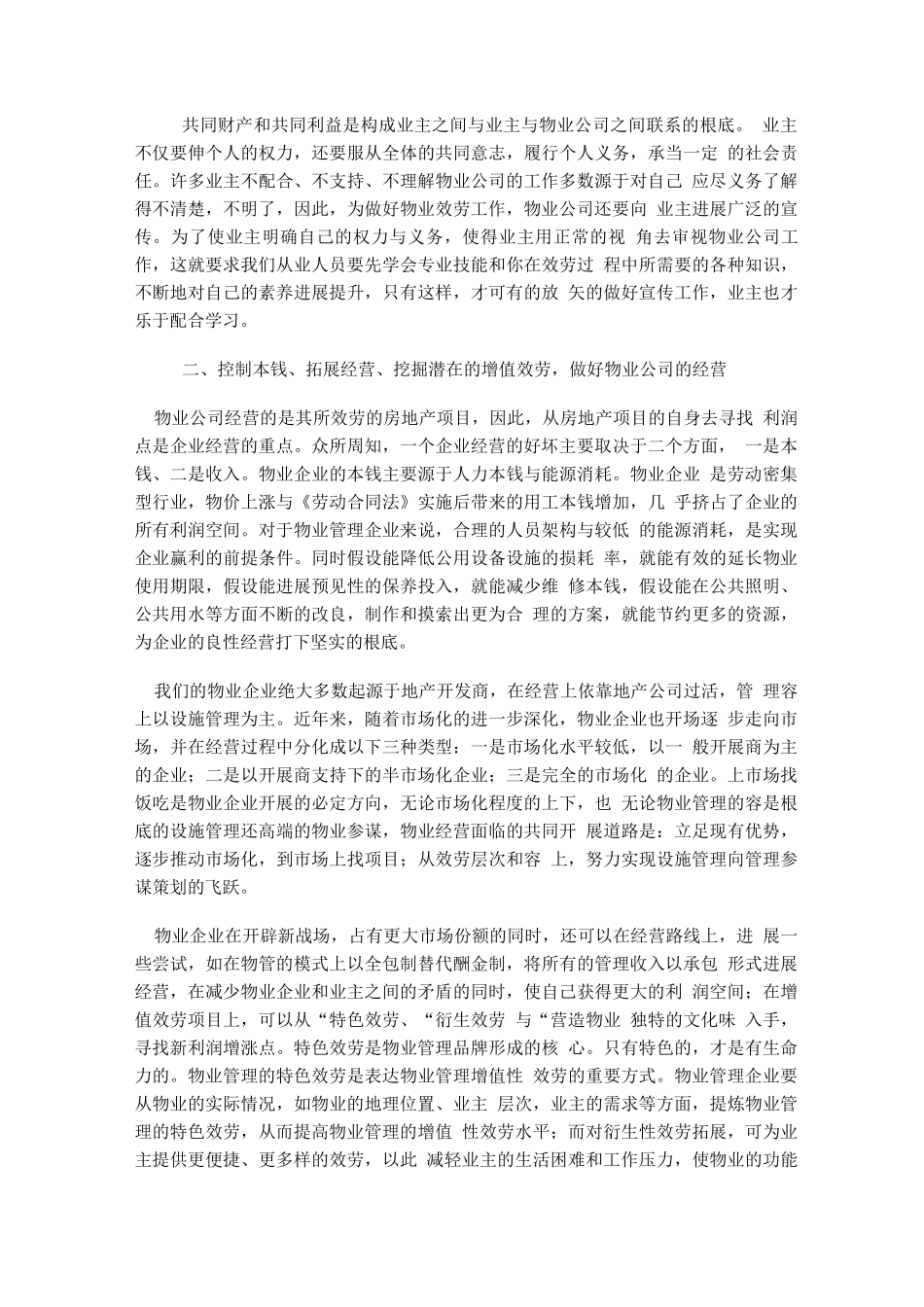 物业管理认识_第2页