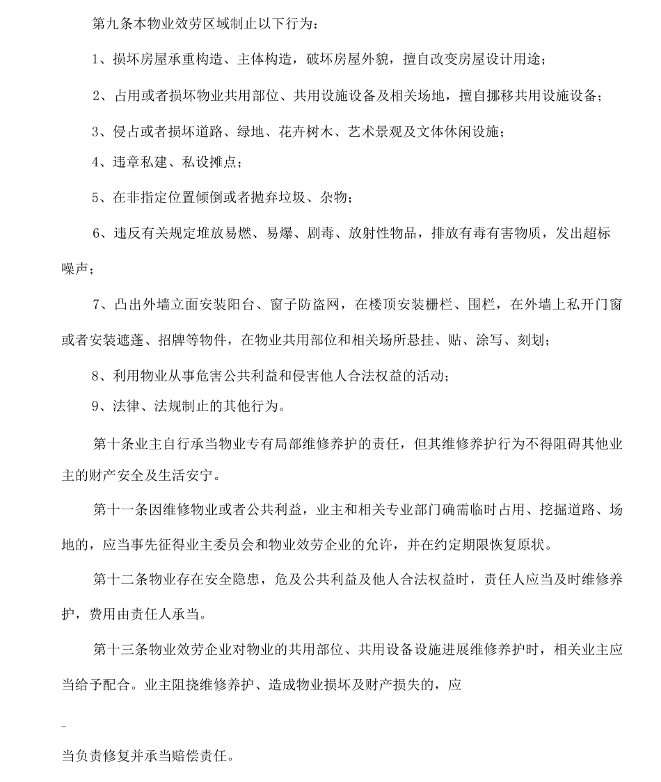 物业管理规约_第2页