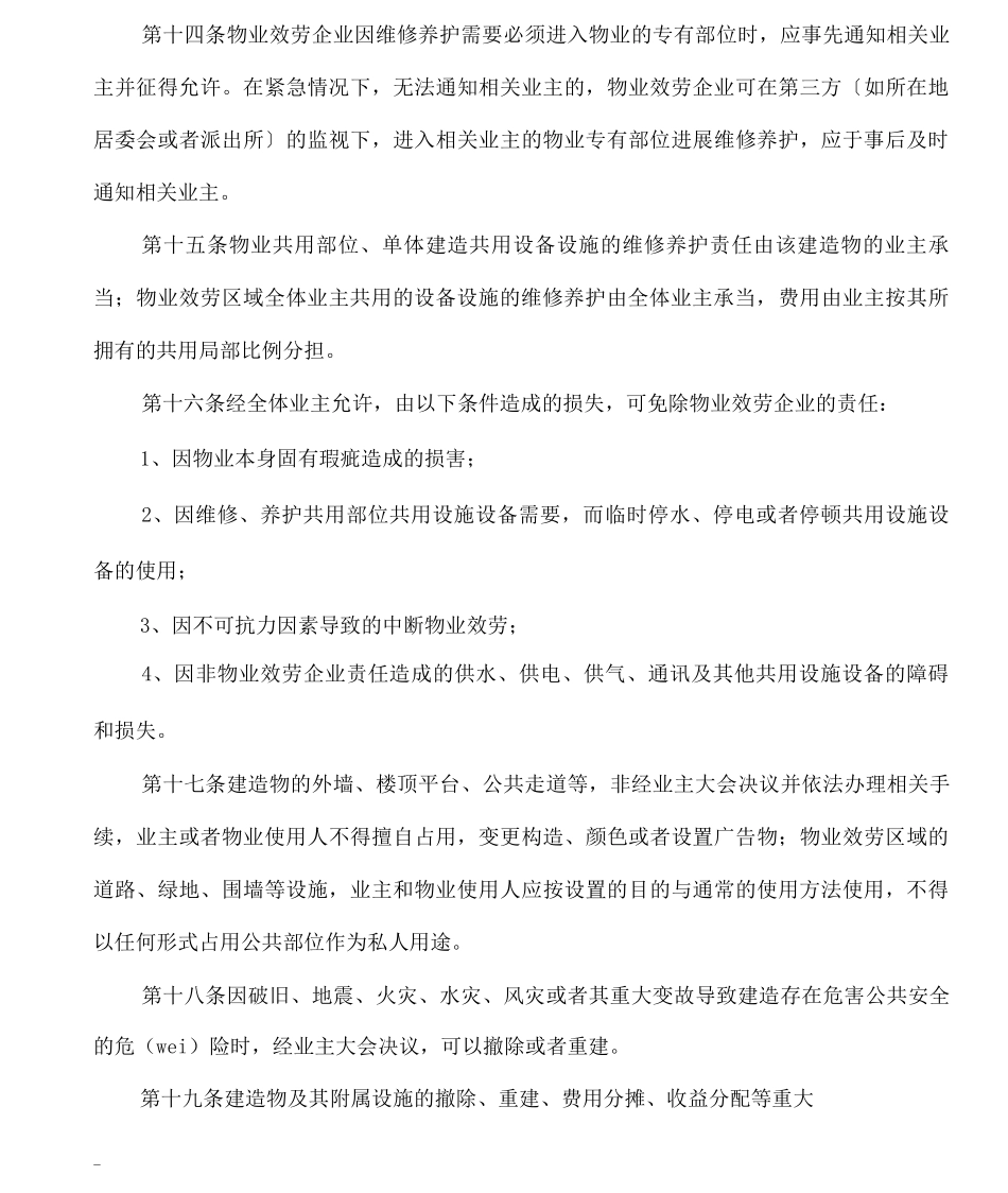 物业管理规约_第3页