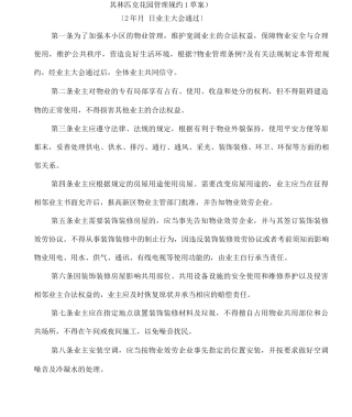 物业管理规约