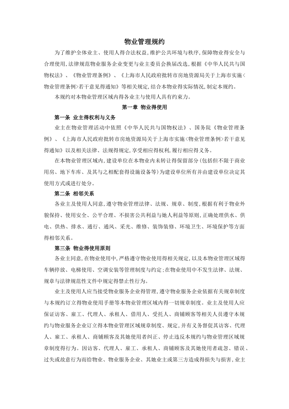物业管理规约_第1页