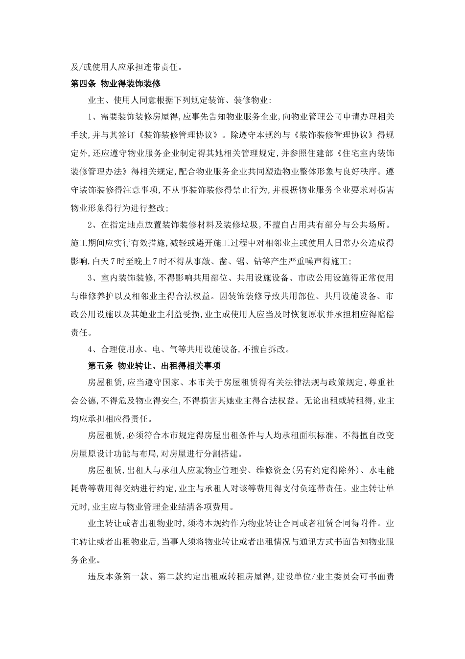 物业管理规约_第2页