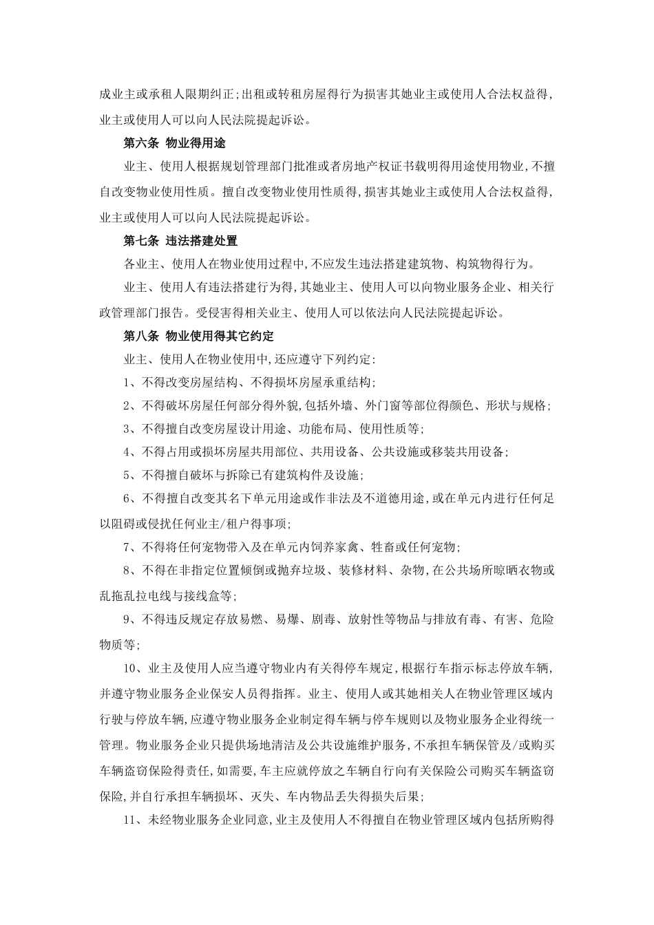 物业管理规约_第3页