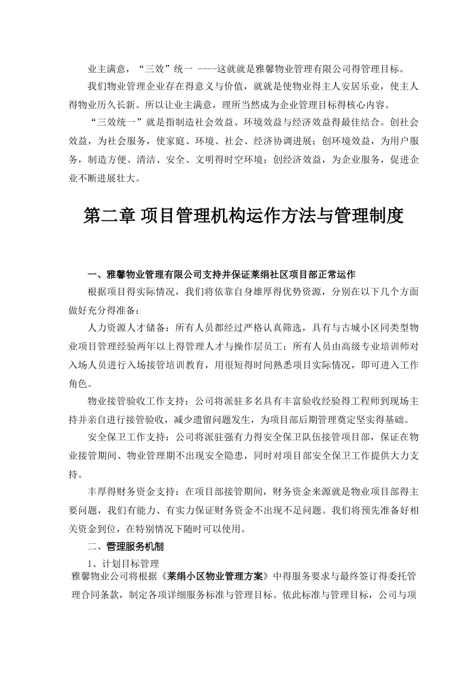 物业管理计划书_第3页