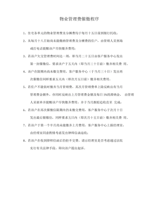 物业管理费催缴程序