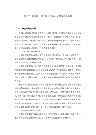 物业管理费包干制酬金制计算