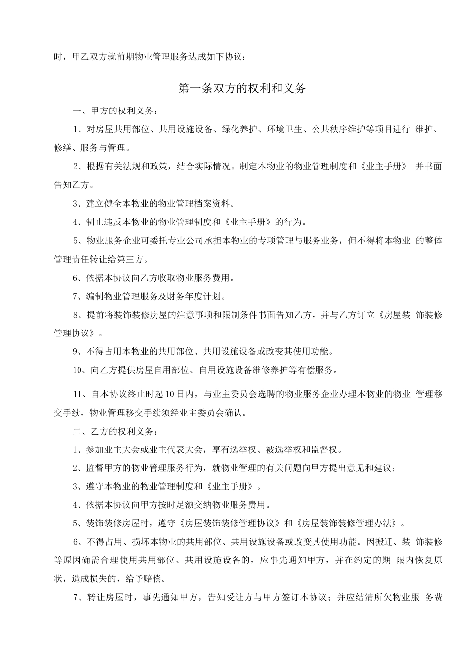 物业管理资料_第3页