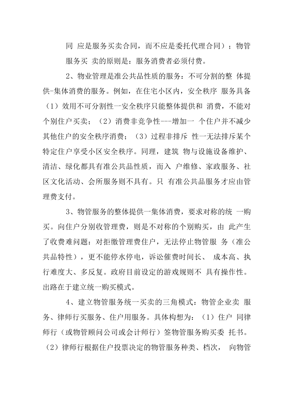 物业管理逻辑研讨_第2页