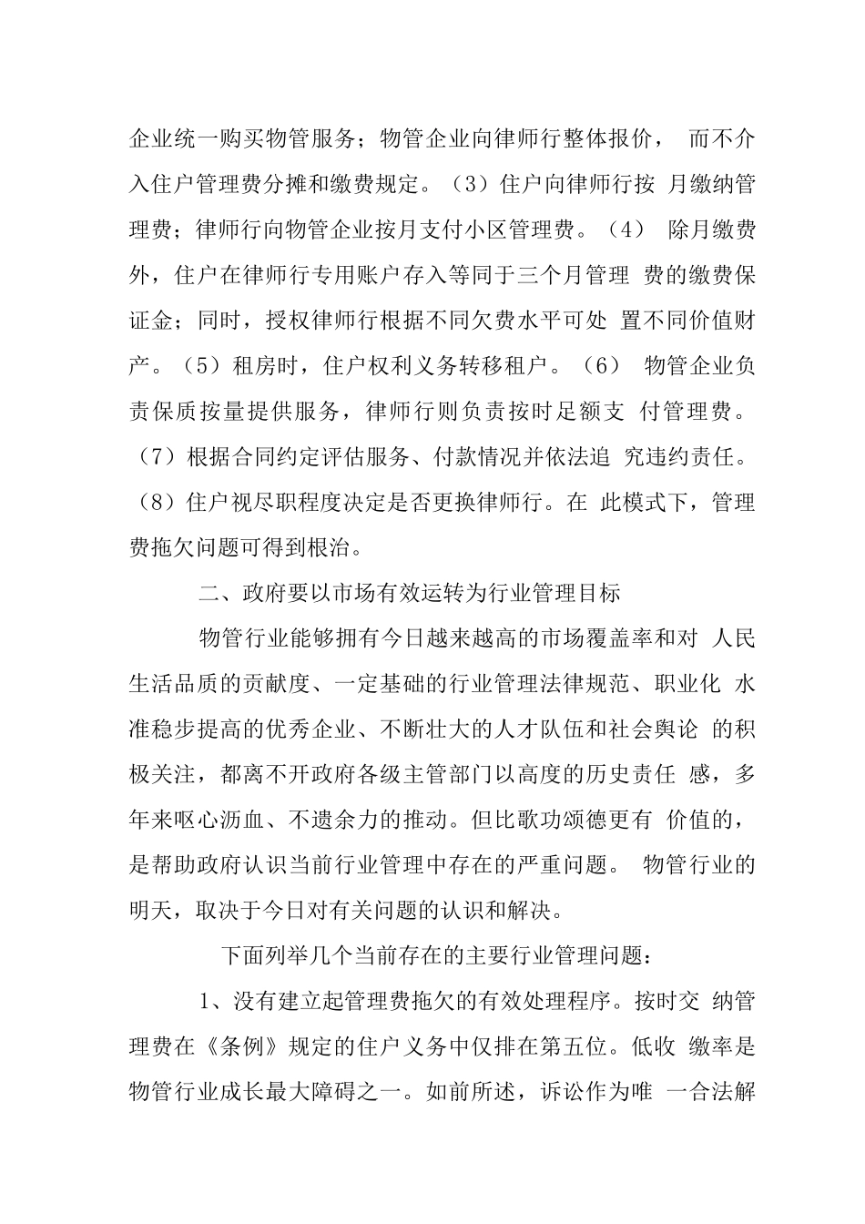 物业管理逻辑研讨_第3页