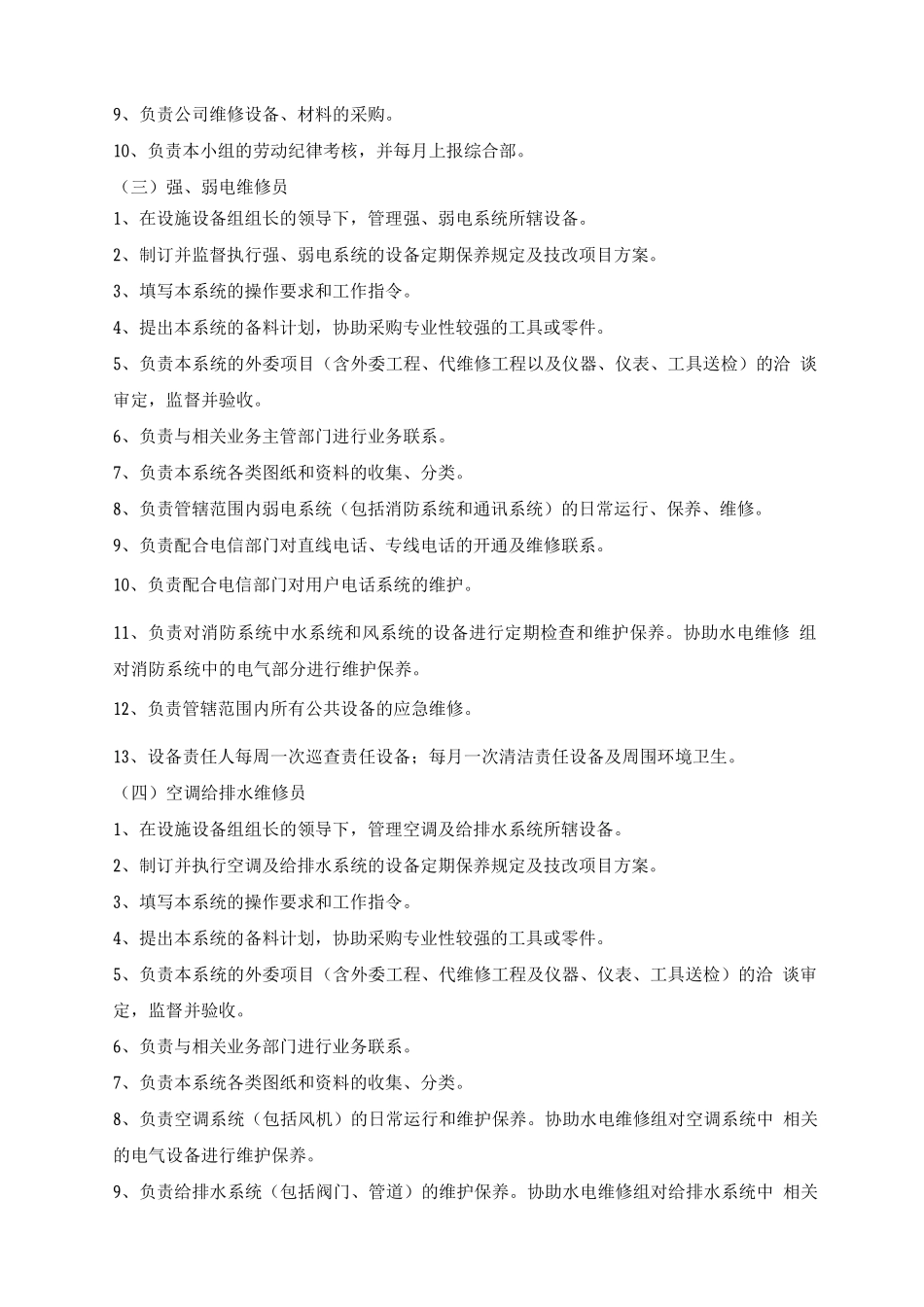 物业管理部岗位职责_第2页