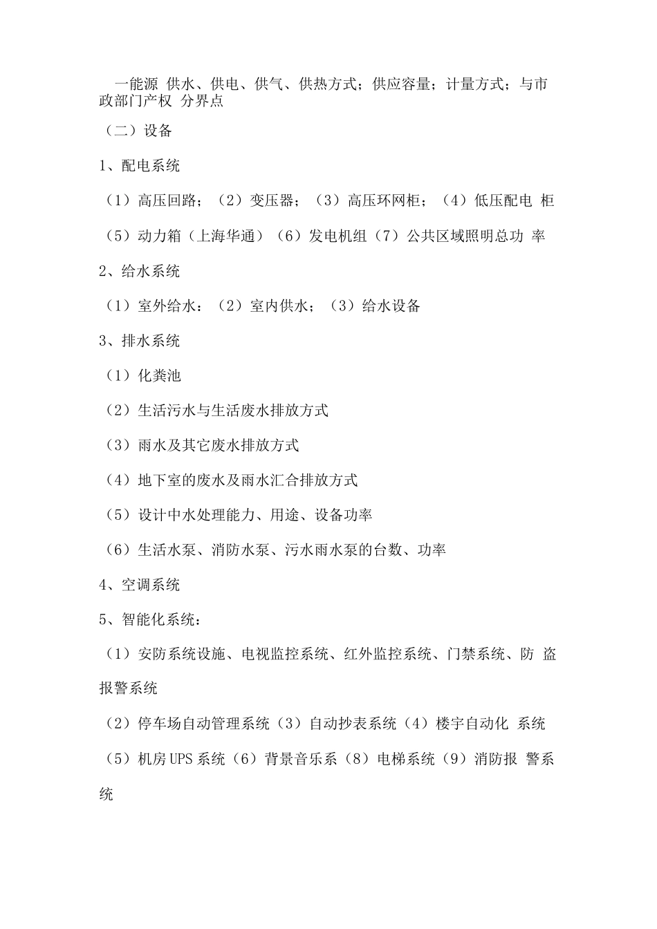 物业管理费的测算_第2页