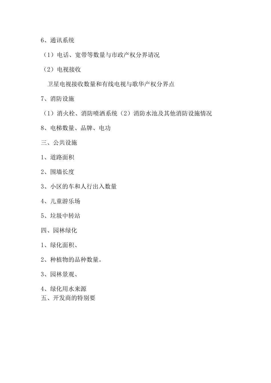 物业管理费的测算_第3页