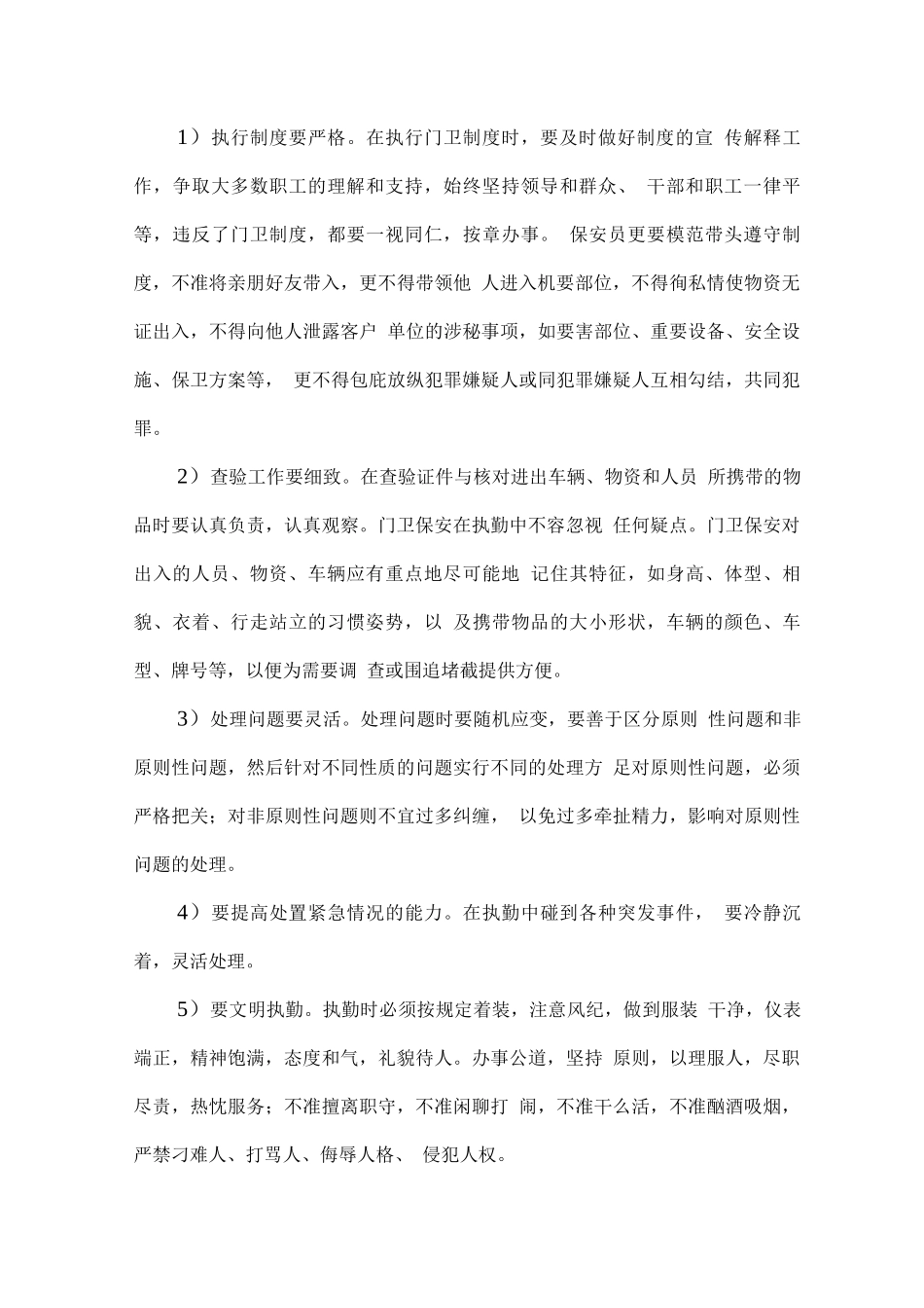 物业管理门卫服务方案_第3页