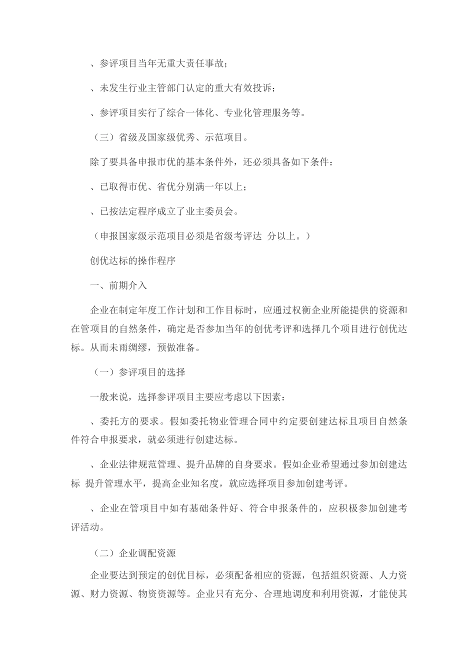 物业管理项目如何开展创优达标_第3页