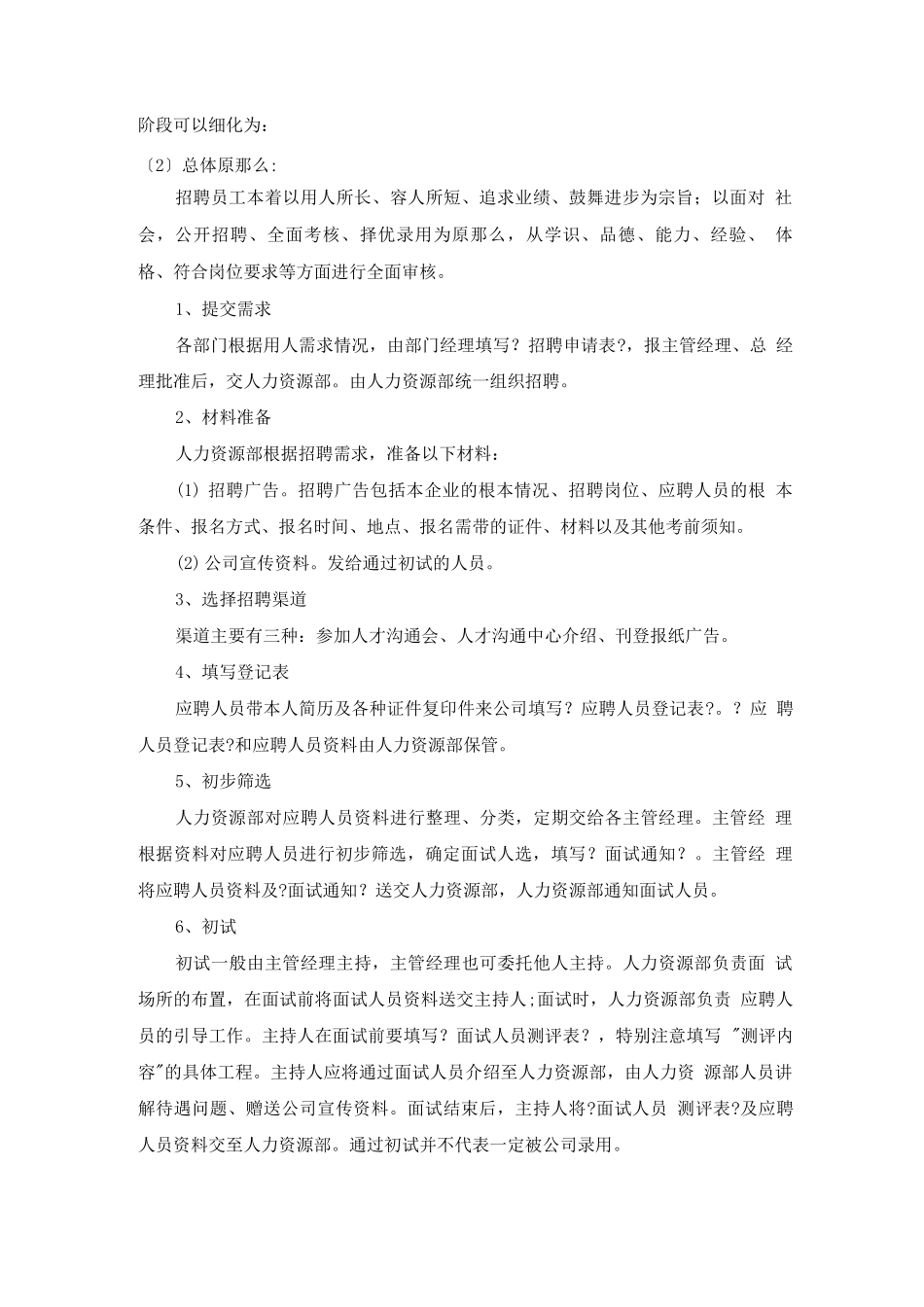 物业管理项目实施方案_第2页