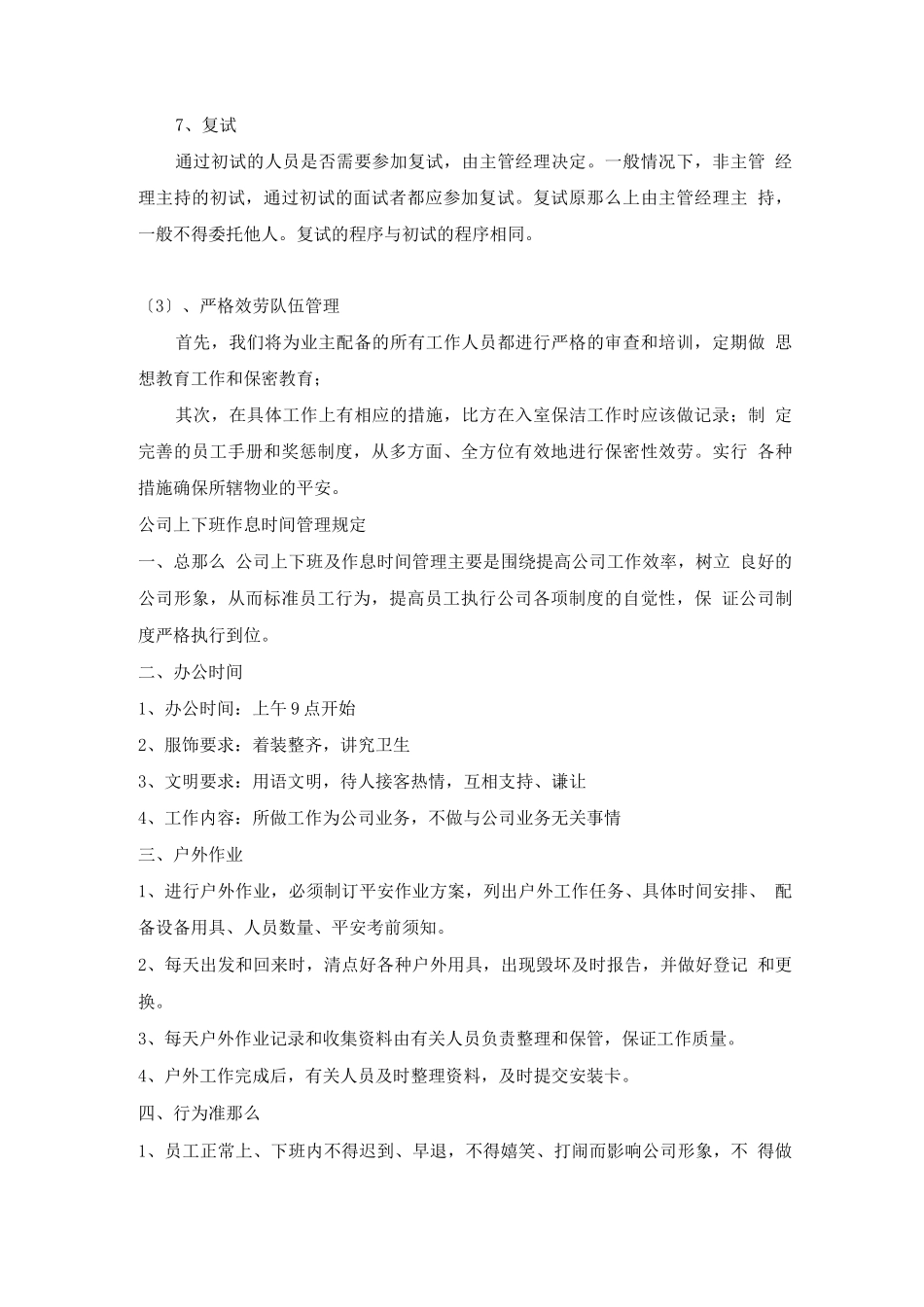 物业管理项目实施方案_第3页