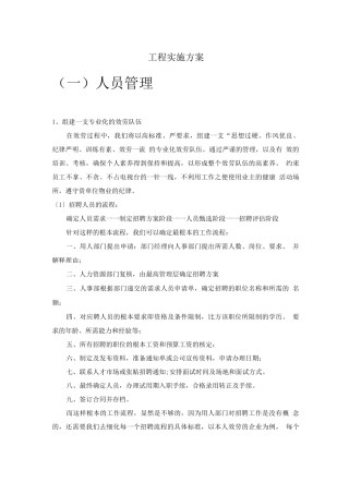 物业管理项目实施方案