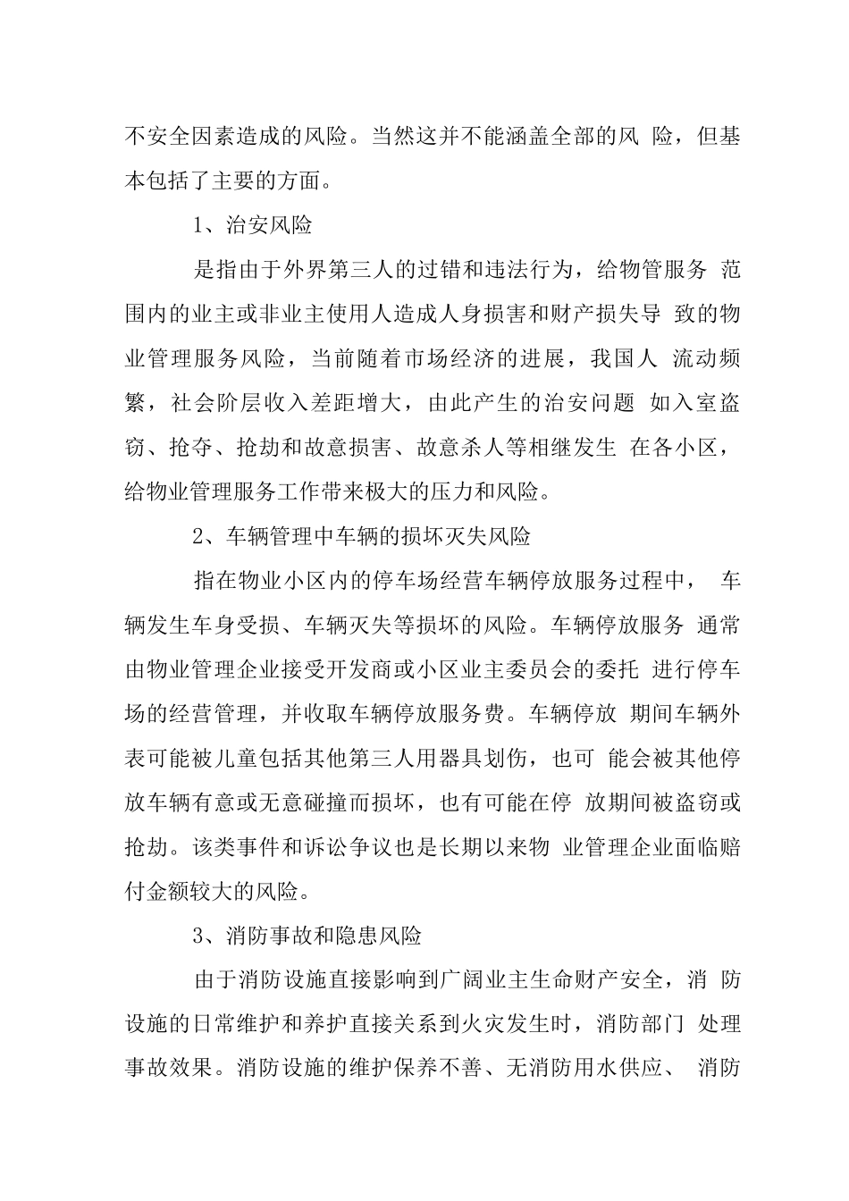 物业管理风险防范_第2页