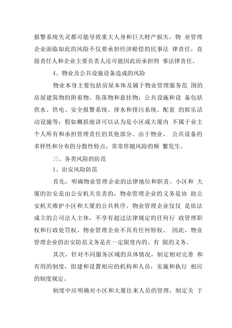 物业管理风险防范_第3页