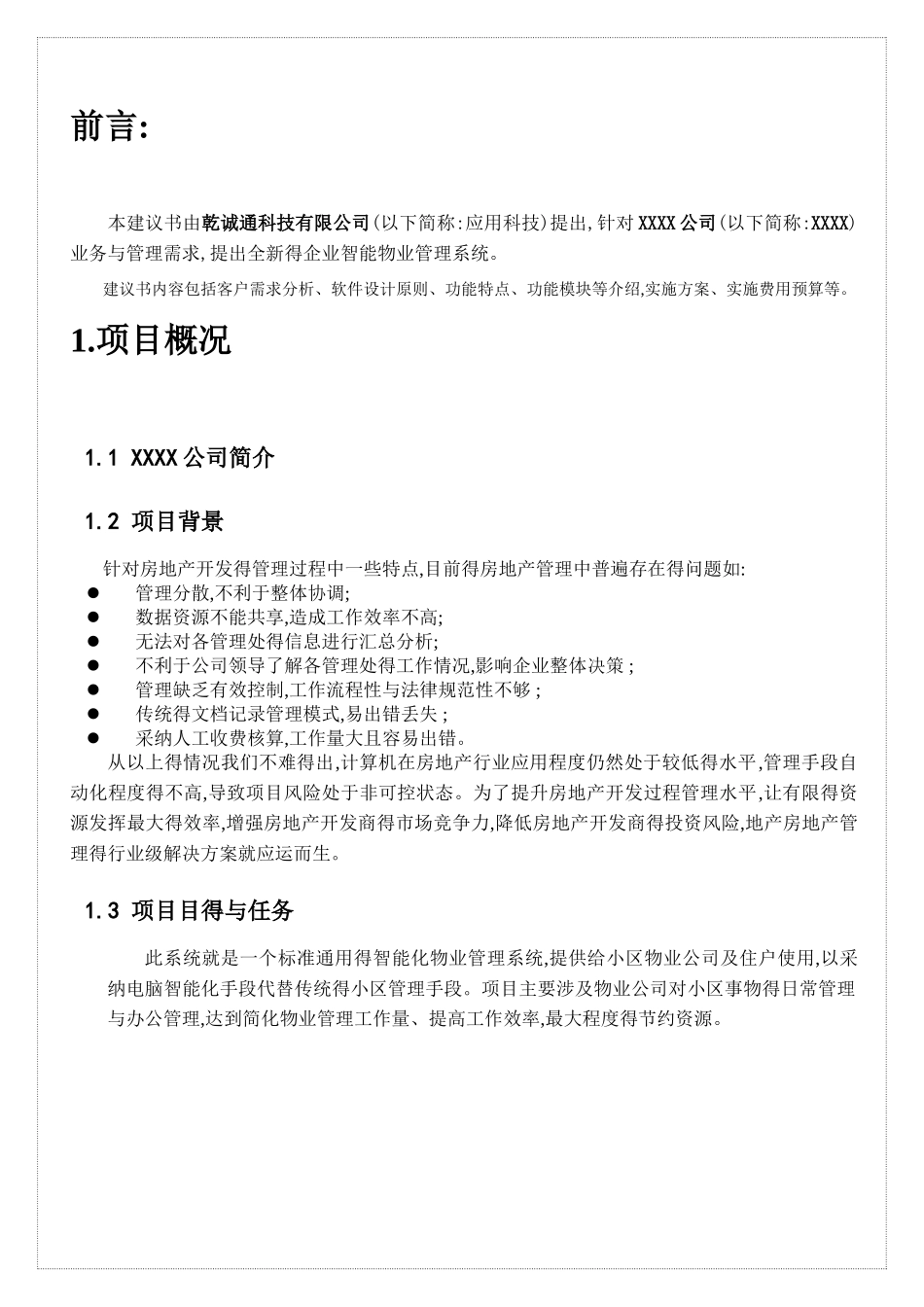 物业管理项目方案_第3页