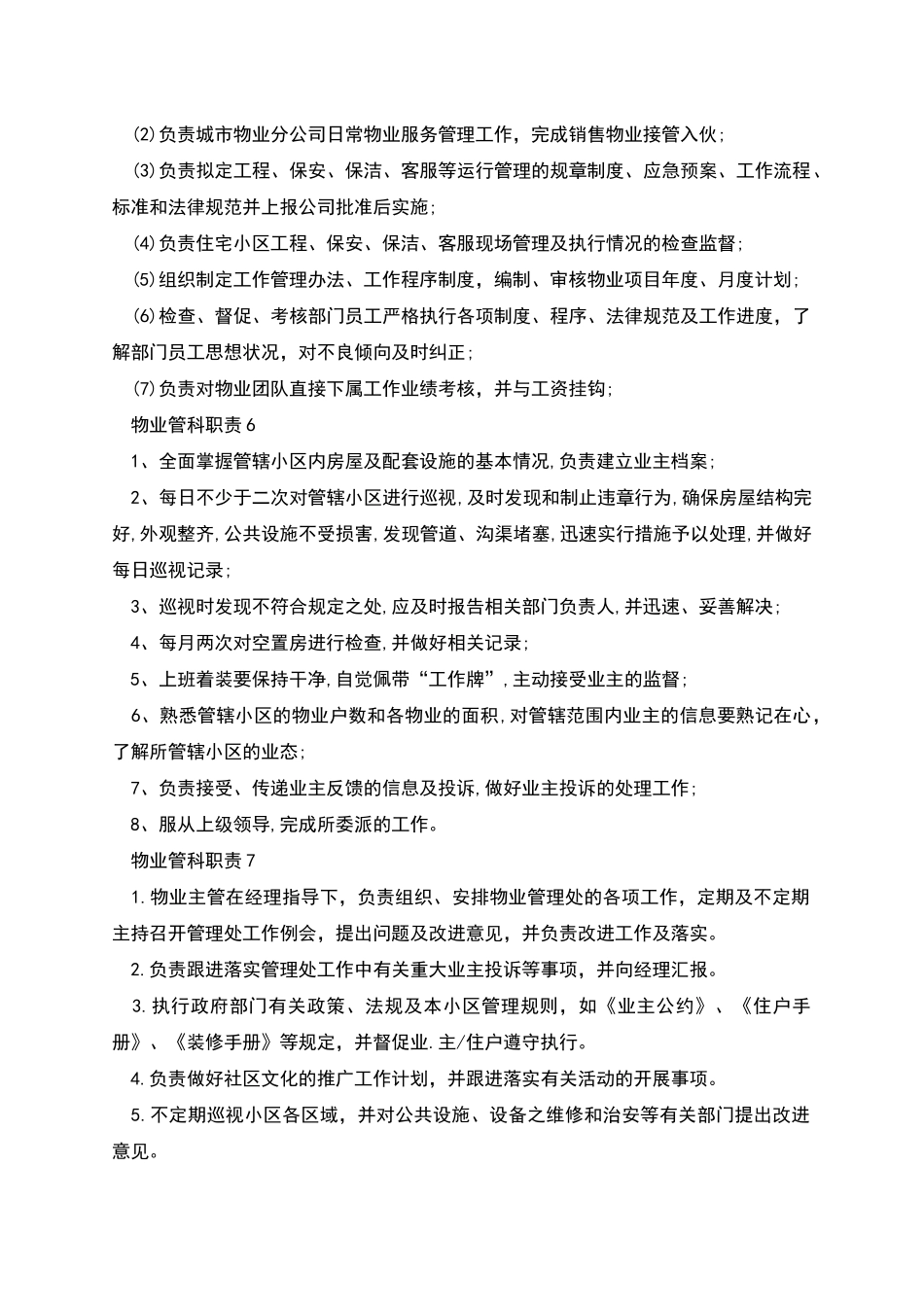 物业管科职责与工作内容_第3页