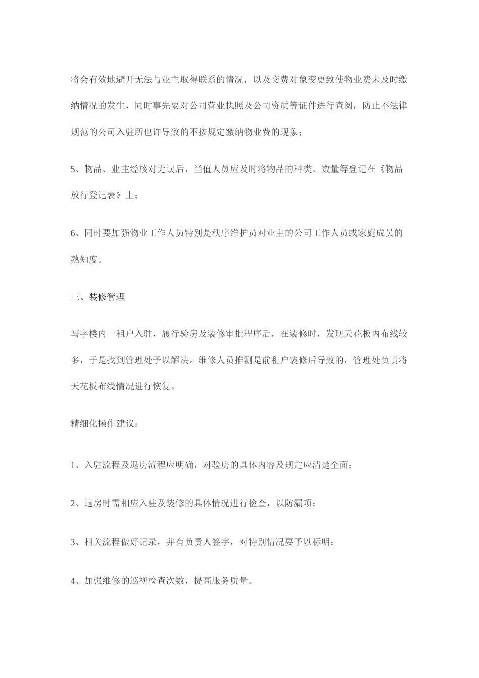 物业精细化管理手册_第3页