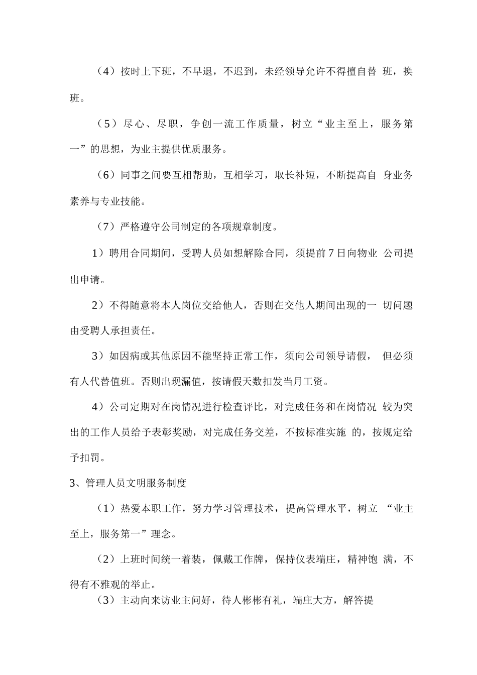 物业组织机构管理制度2_第2页