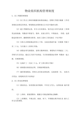 物业组织机构管理制度2