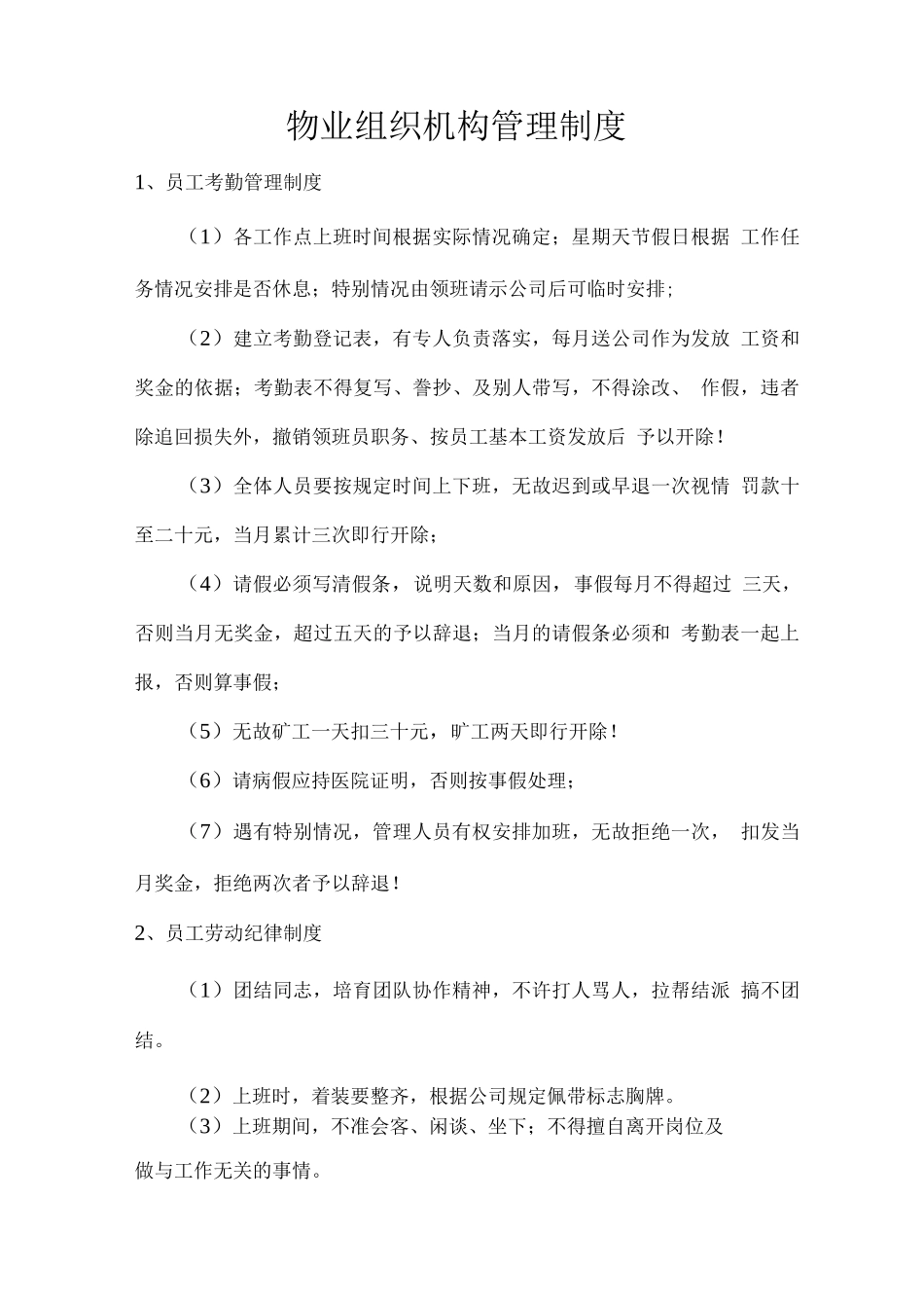 物业组织机构管理制度_第1页