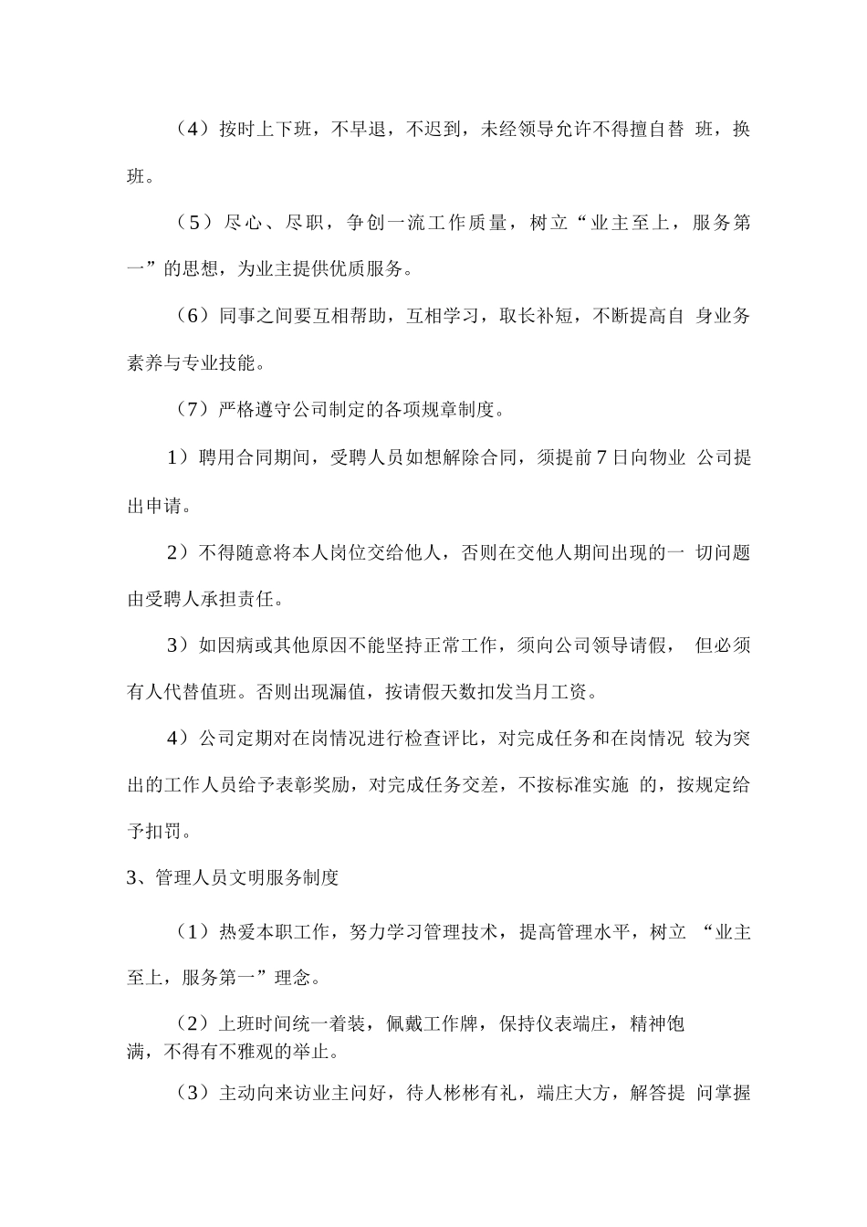 物业组织机构管理制度_第2页