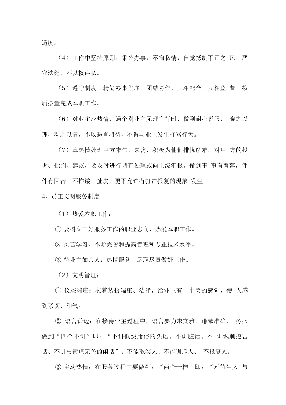 物业组织机构管理制度_第3页