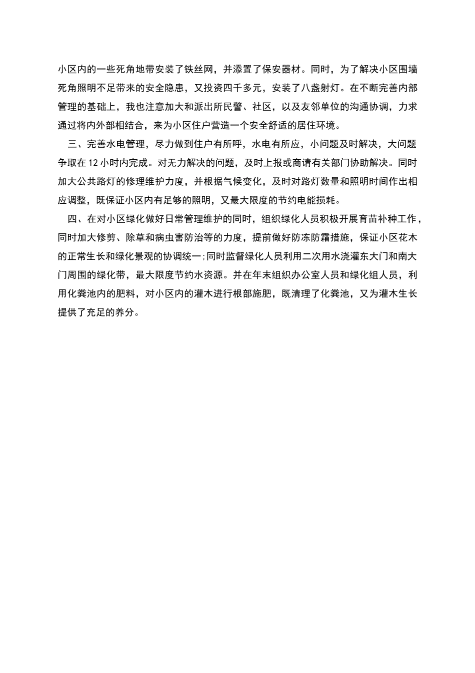 物业经理上半年述职报告范文_第2页