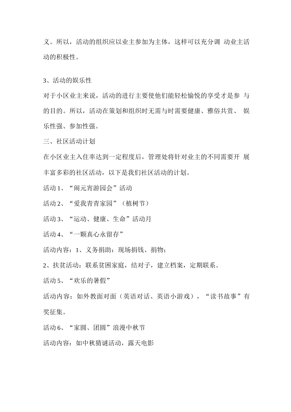 物业组织社区文化建设方案_第2页