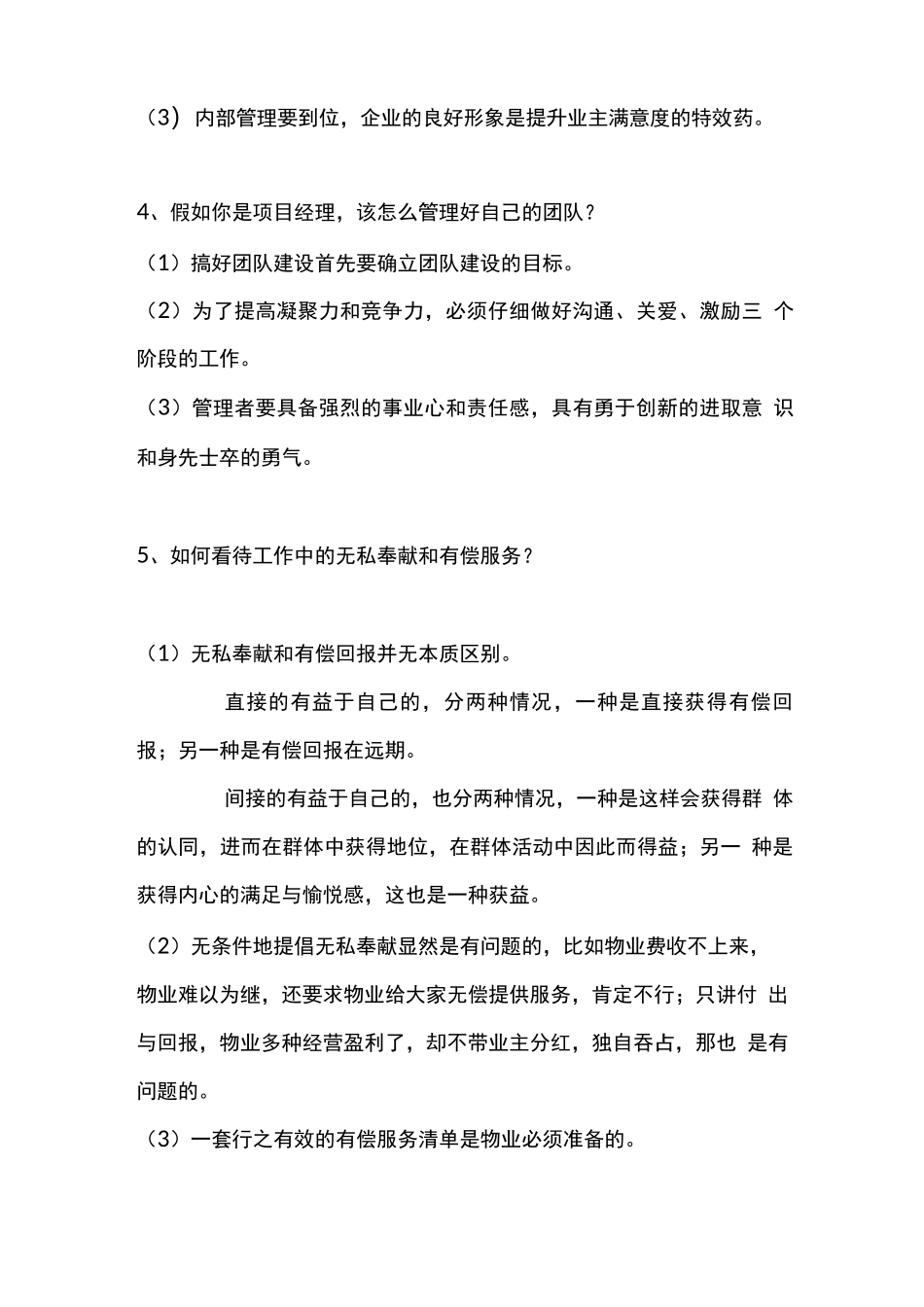 物业经理面试经典问答_第2页