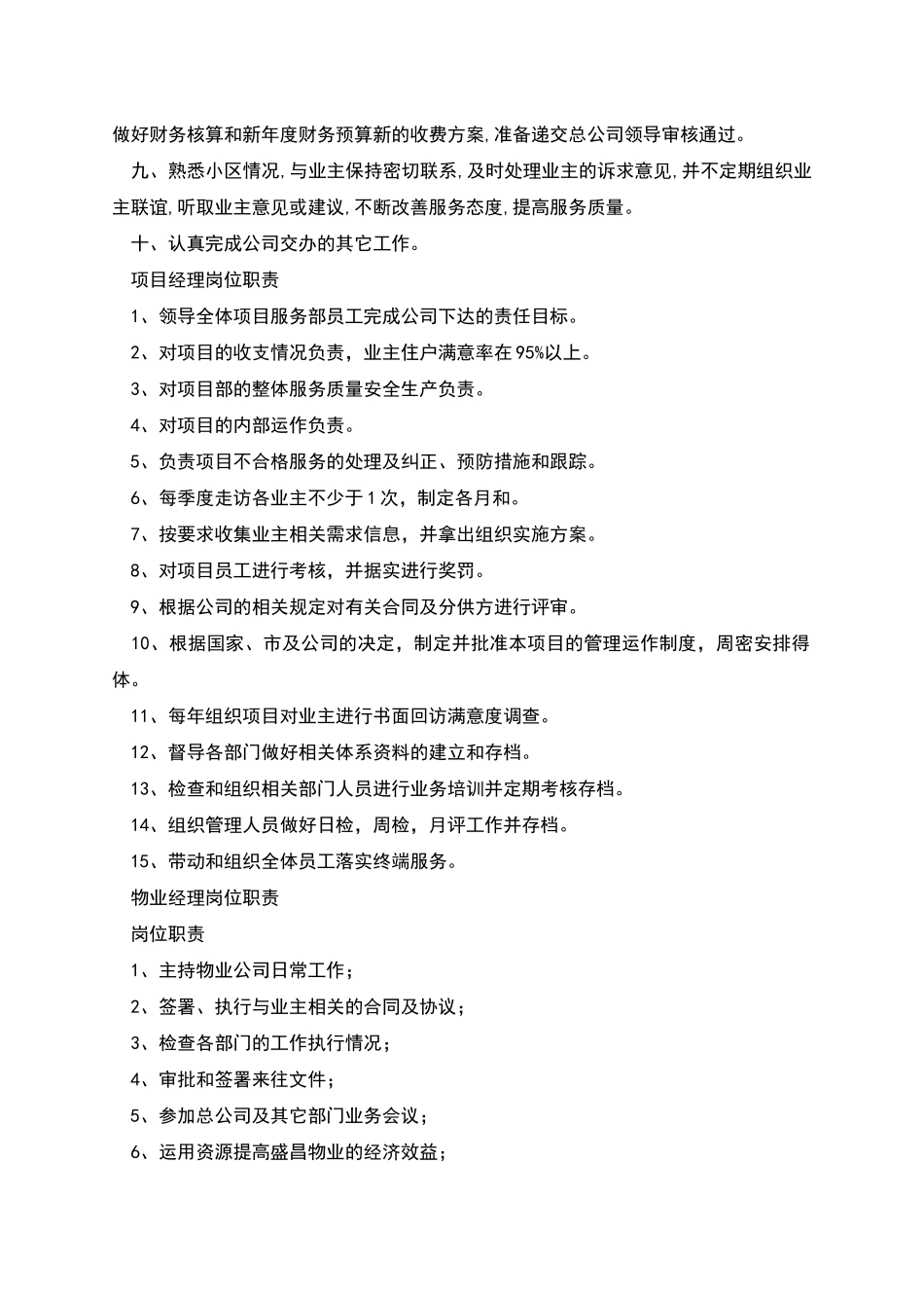 物业经理职责_第3页