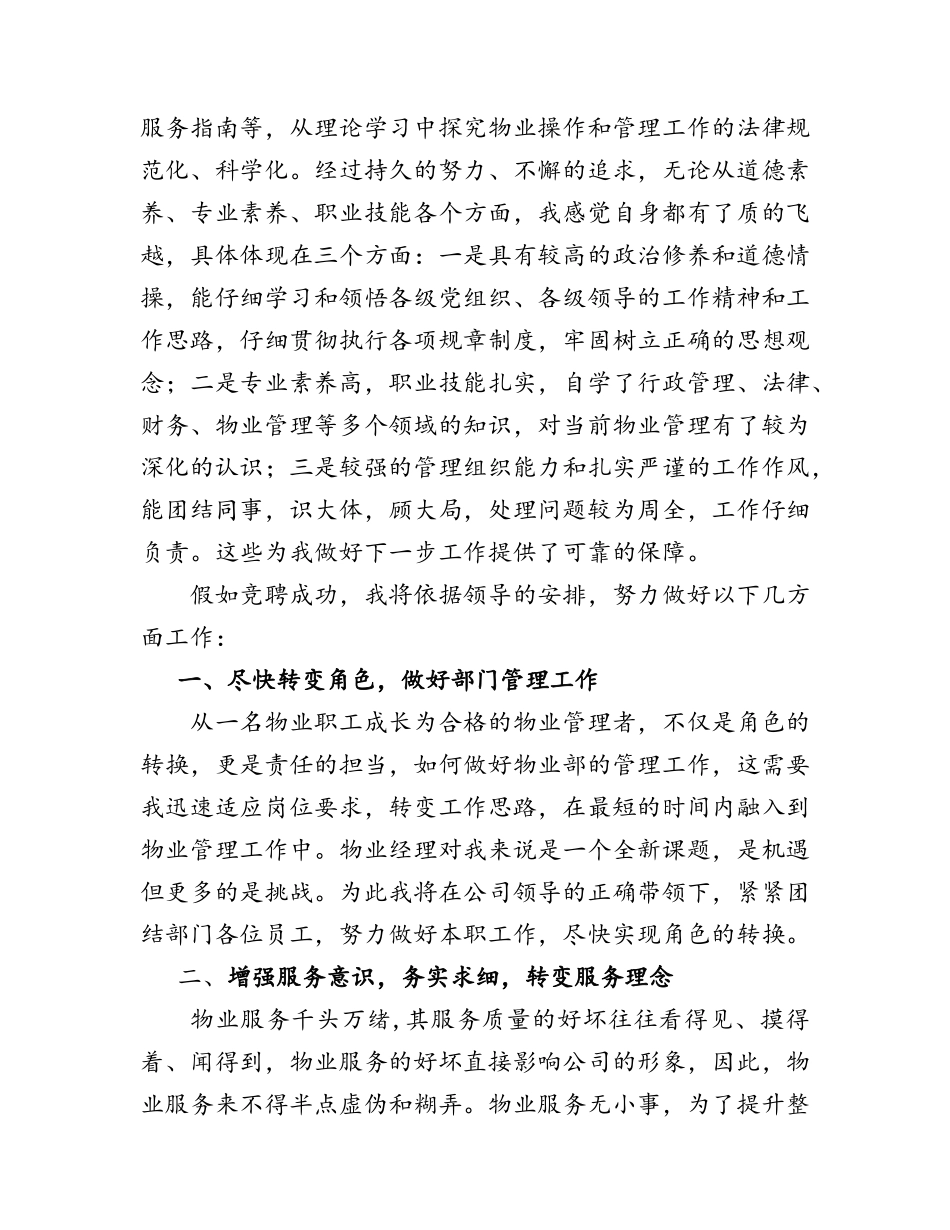 物业经理竞聘演讲稿_第2页