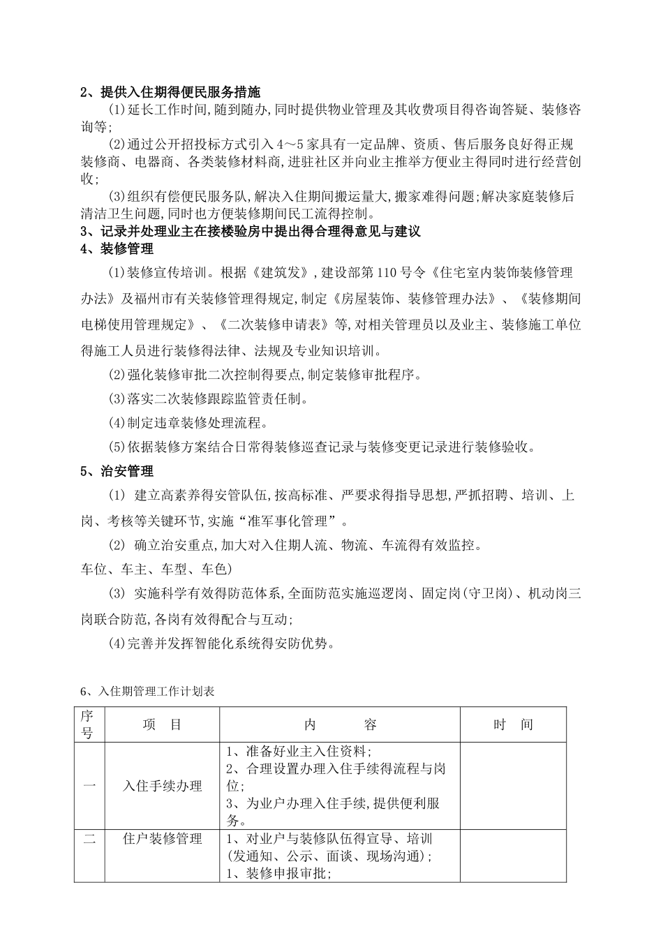 物业经理工作思路_第3页