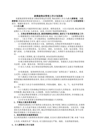 物业经理工作思路