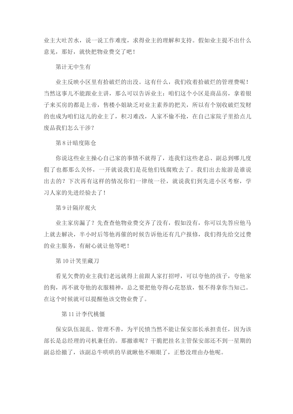 物业经理必读之三十六计_第2页