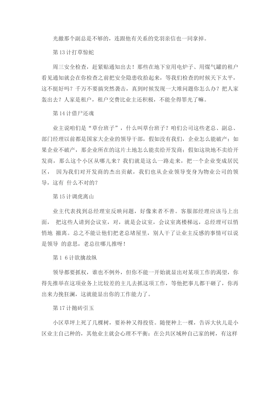 物业经理必读之三十六计_第3页