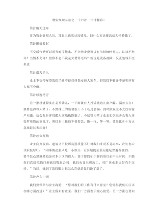 物业经理必读之三十六计