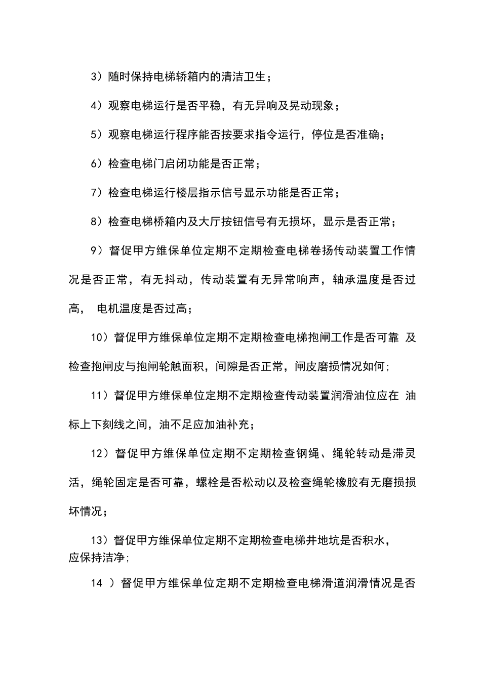 物业维修养护服务质量基础标准_第3页